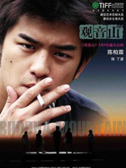 观音山剧情介绍_纵横剧情网