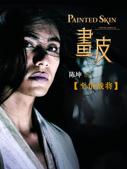 画皮剧情介绍_纵横剧情网