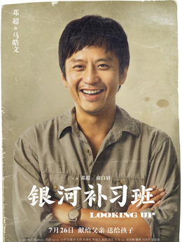 银河补习班剧情介绍_纵横剧情网