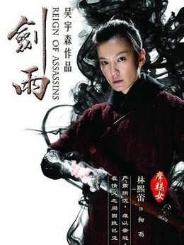 剑雨剧情介绍_纵横剧情网