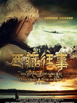 西藏往事剧情介绍_纵横剧情网