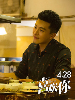 喜欢你剧情介绍_纵横剧情网