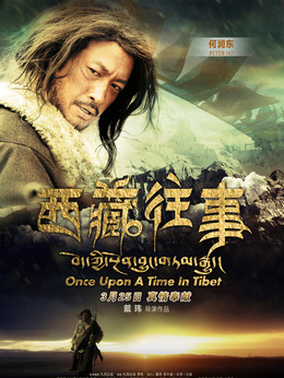 西藏往事剧情介绍_纵横剧情网