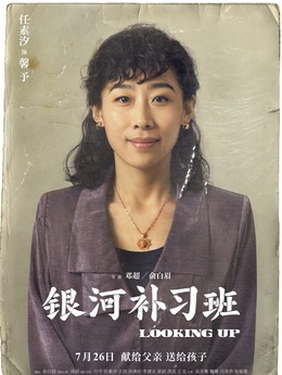 银河补习班剧情介绍_纵横剧情网