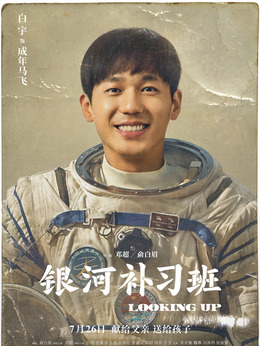 银河补习班剧情介绍_纵横剧情网