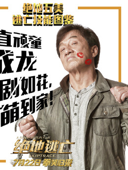 绝地逃亡剧情介绍_纵横剧情网
