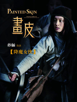 画皮剧情介绍_纵横剧情网