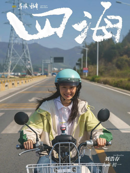 四海剧情介绍_纵横剧情网