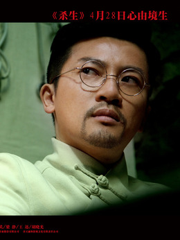 杀生剧情介绍_纵横剧情网