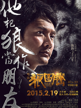 狼图腾剧情介绍_纵横剧情网