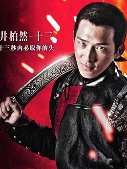 血滴子剧情介绍_纵横剧情网
