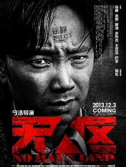 无人区剧情介绍_纵横剧情网