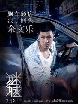 谜城剧情介绍_纵横剧情网
