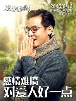 滚蛋吧！肿瘤君剧情介绍_纵横剧情网