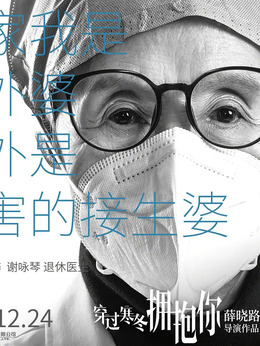 穿过寒冬拥抱你剧情介绍_纵横剧情网