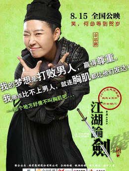江湖论贱实录剧情介绍_纵横剧情网