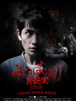 育婴室剧情介绍_纵横剧情网