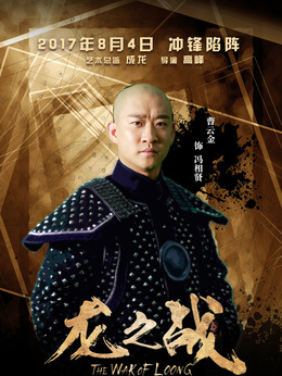 龙之战剧情介绍_纵横剧情网