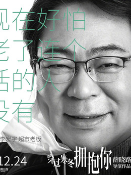 穿过寒冬拥抱你剧情介绍_纵横剧情网