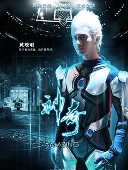神奇剧情介绍_纵横剧情网