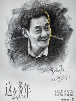 这么多年剧情介绍_纵横剧情网