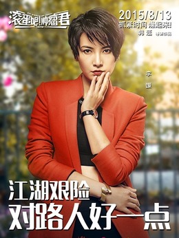 滚蛋吧！肿瘤君剧情介绍_纵横剧情网