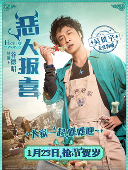 恶人报喜剧情介绍_纵横剧情网
