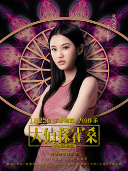 大侦探霍桑剧情介绍_纵横剧情网