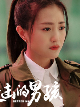 进击的男孩剧情介绍_纵横剧情网