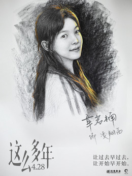 这么多年剧情介绍_纵横剧情网