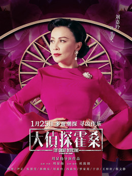 大侦探霍桑剧情介绍_纵横剧情网