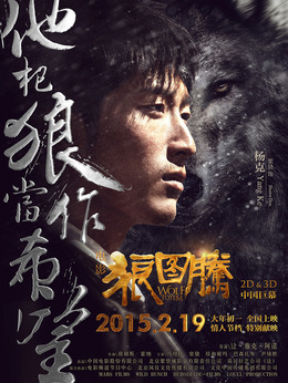 狼图腾剧情介绍_纵横剧情网