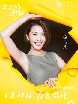出走的娜拉剧情介绍_纵横剧情网
