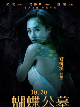 蝴蝶公墓剧情介绍_纵横剧情网