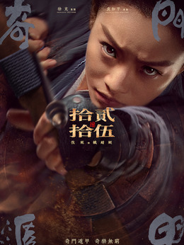 奇门遁甲剧情介绍_纵横剧情网