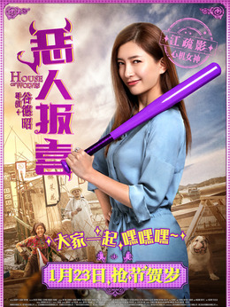 恶人报喜剧情介绍_纵横剧情网