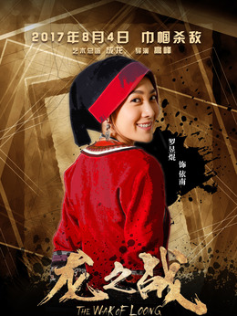 龙之战剧情介绍_纵横剧情网