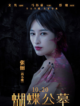 蝴蝶公墓剧情介绍_纵横剧情网