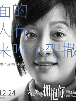 穿过寒冬拥抱你剧情介绍_纵横剧情网