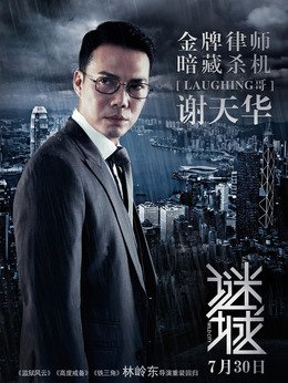 谜城剧情介绍_纵横剧情网
