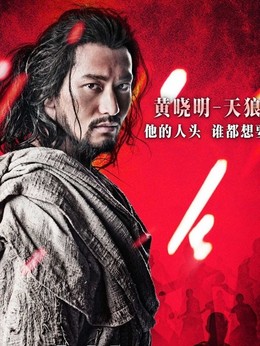 血滴子剧情介绍_纵横剧情网
