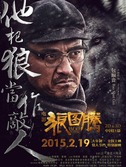 狼图腾剧情介绍_纵横剧情网
