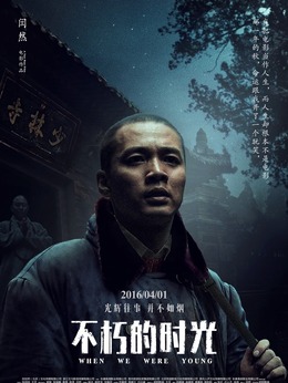 不朽的时光剧情介绍_纵横剧情网