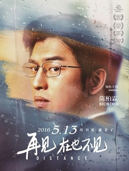 再见，在也不见剧情介绍_纵横剧情网