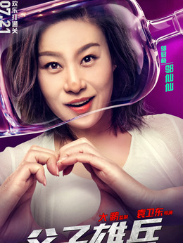父子雄兵剧情介绍_纵横剧情网