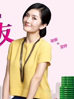 我的男男男男朋友剧情介绍_纵横剧情网