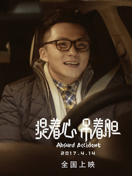 提着心，吊着胆剧情介绍_纵横剧情网