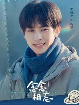念念相忘剧情介绍_纵横剧情网