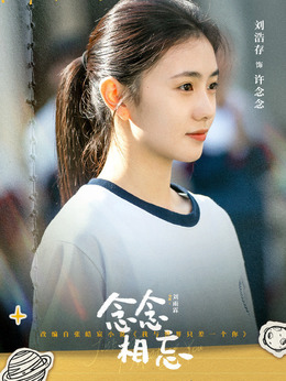 念念相忘剧情介绍_纵横剧情网