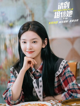 请别相信她剧情介绍_纵横剧情网